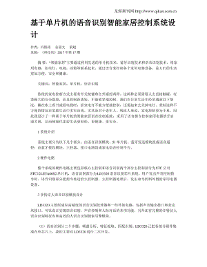 基于单片机的语音识别智能家居控制系统设计.pdf