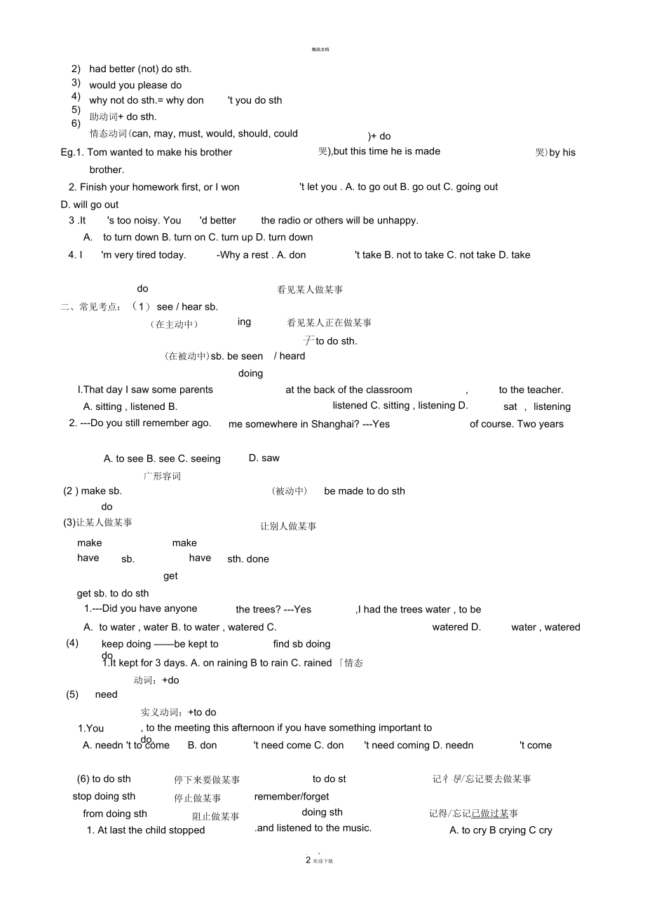 to-do-练习题.docx_第2页