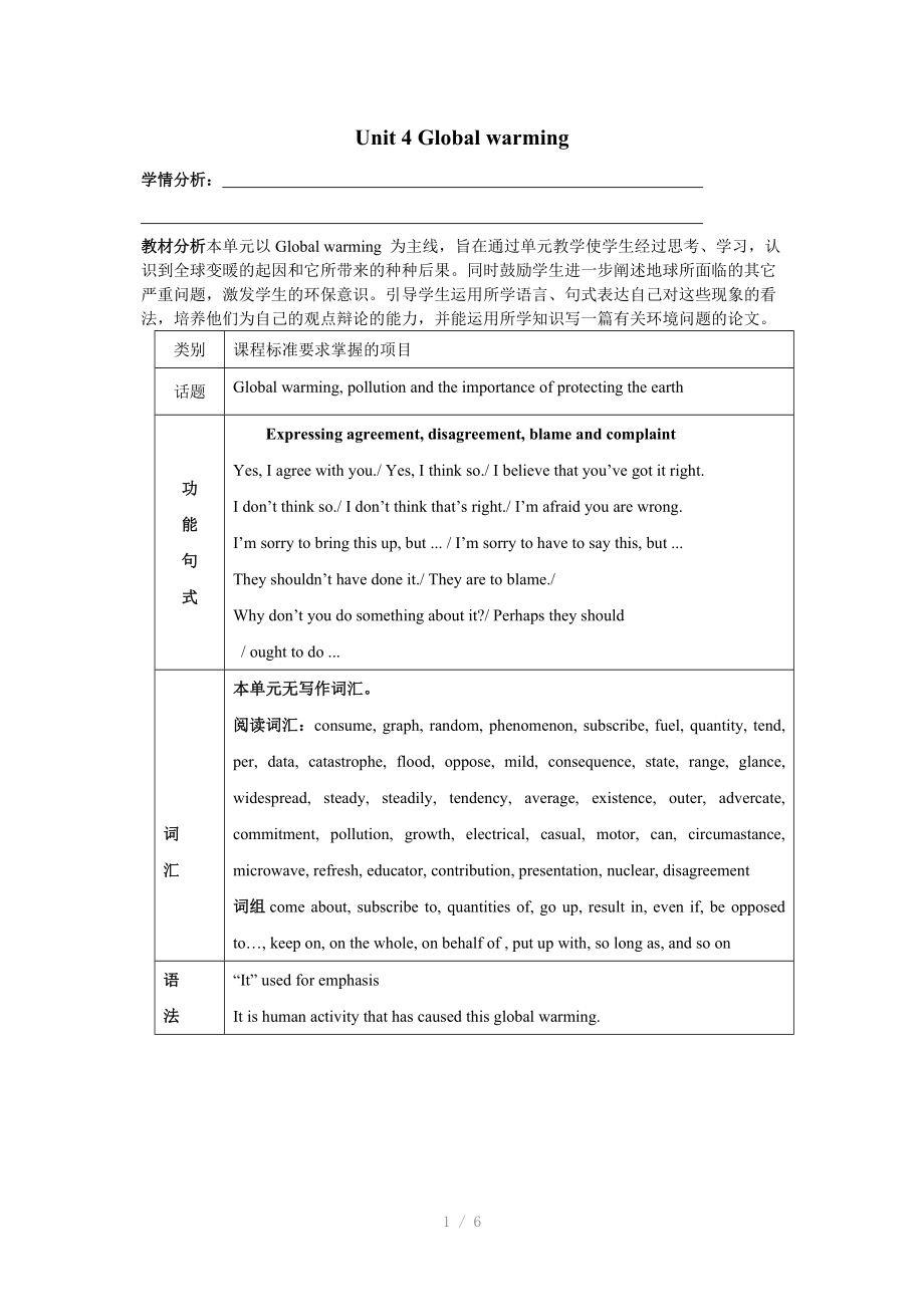 高中英语选修6unit4单元教案Word版.doc_第1页