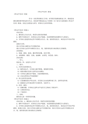 《听水声美术》教案.doc