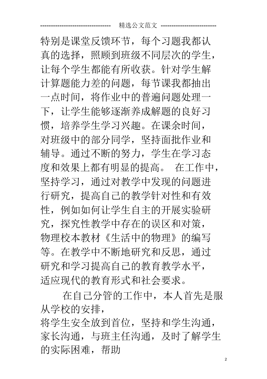 (word完整版)2019教师年度考核表个人总结4篇,推荐文档.doc_第3页