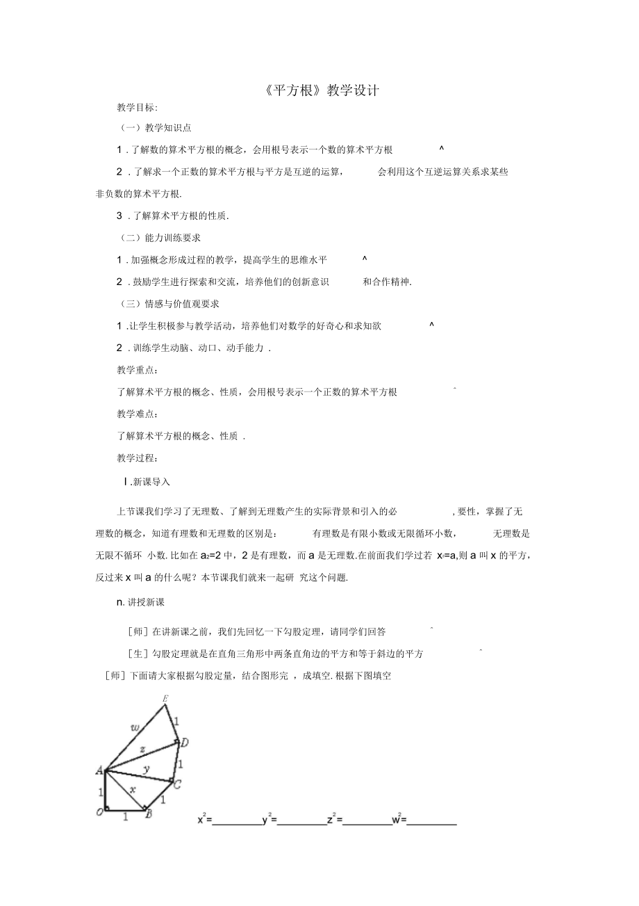 《平方根》教学设计01(二).docx_第1页