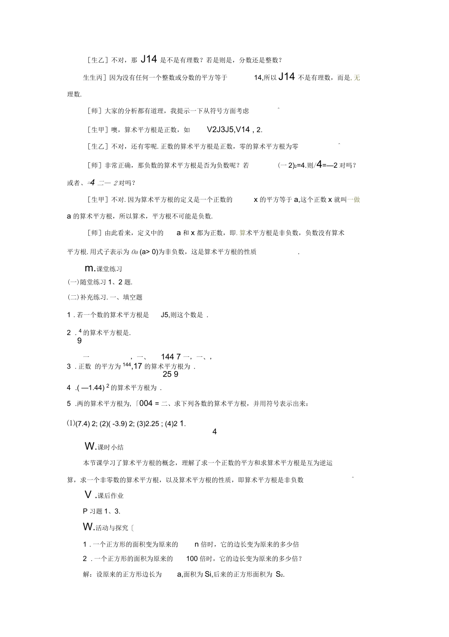 《平方根》教学设计01(二).docx_第3页