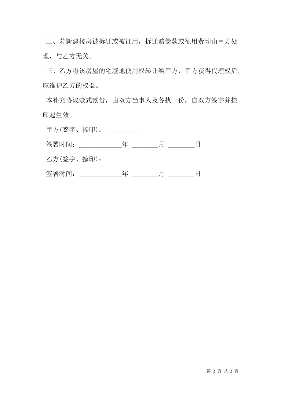 新建房屋买卖补充协议.doc_第2页