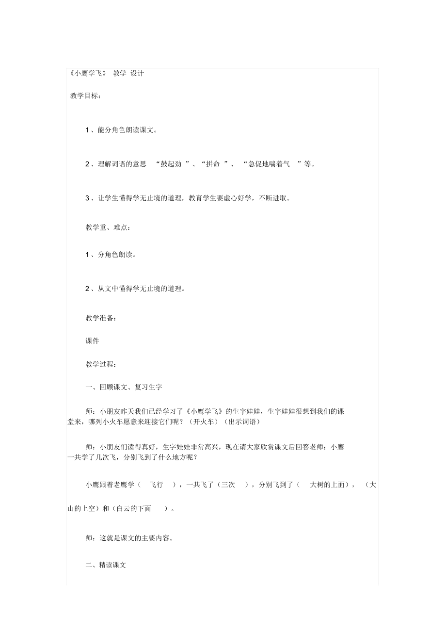 小鹰学飞.docx_第1页