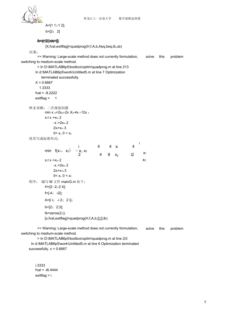 MATLAB解二次规划.docx_第2页