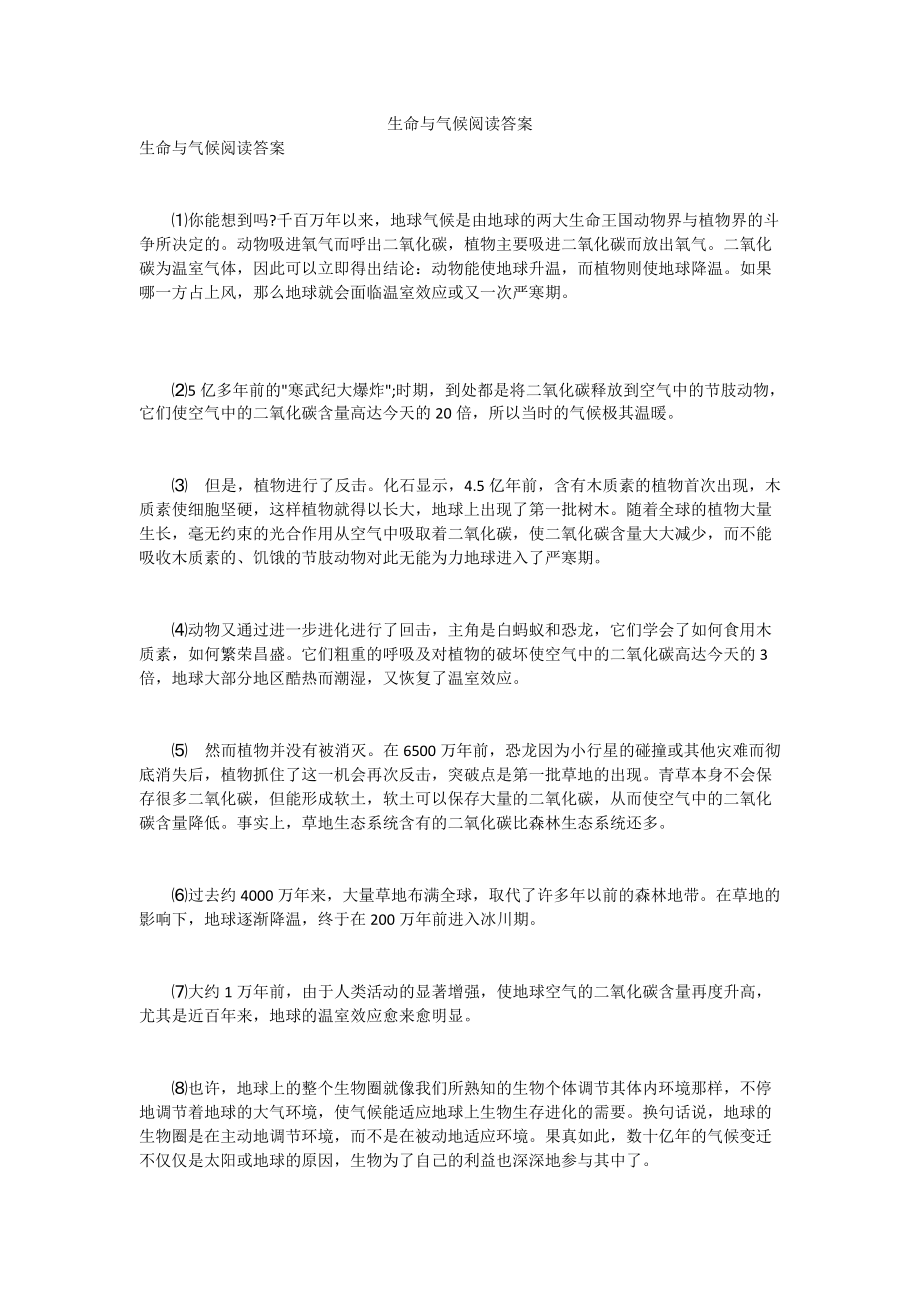 生命与气候阅读答案_1.doc_第1页