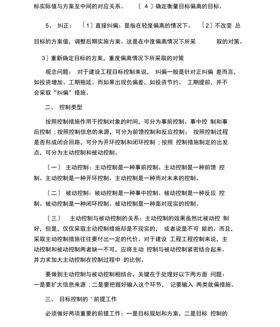 监理工程师《理论法规》考点：目标控制概述.docx_第2页