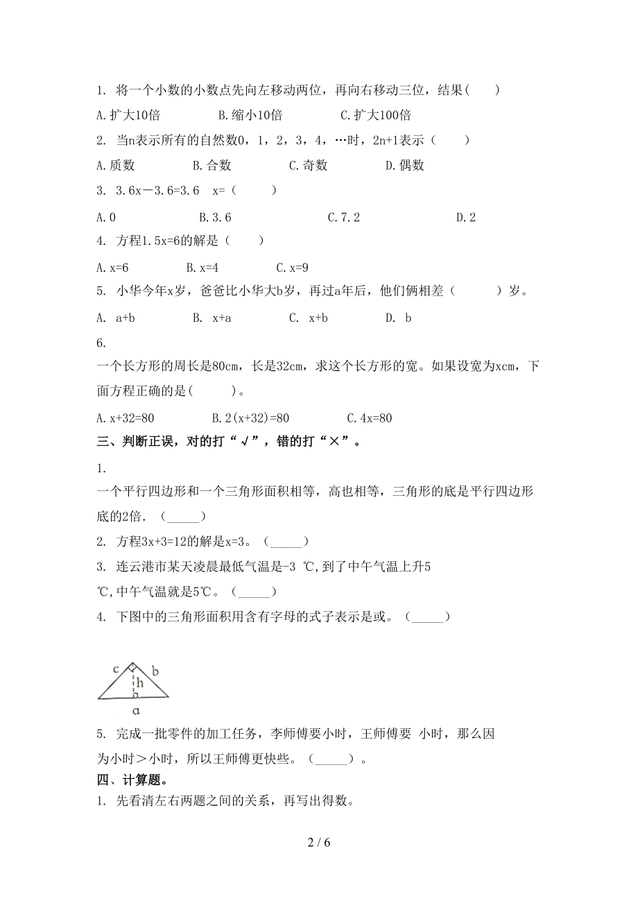 2021小学小学年五年级数学上学期期中考试全面.doc_第2页