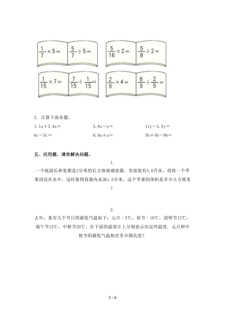 2021小学小学年五年级数学上学期期中考试全面.doc_第3页