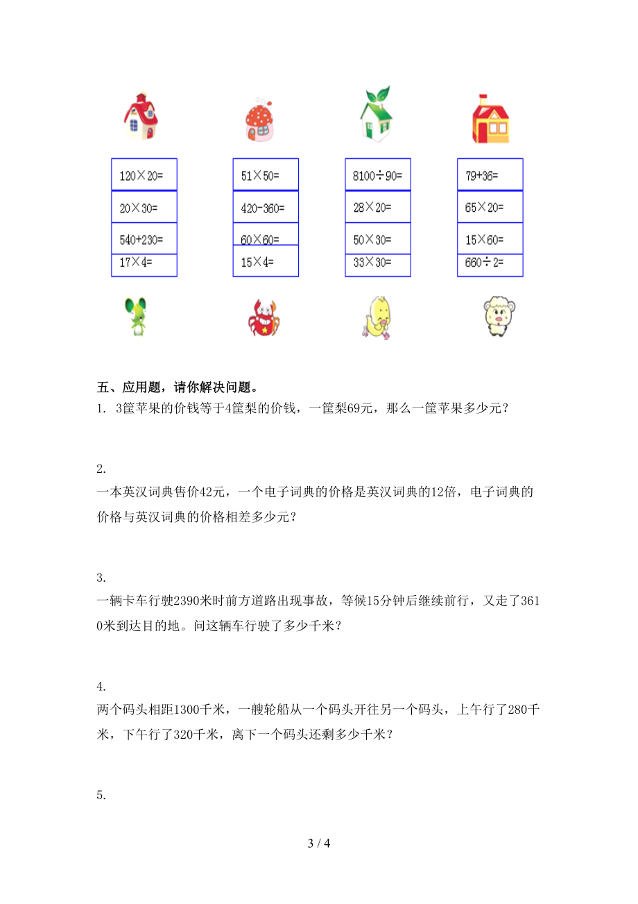 2021年三年级数学上册期末考试课堂检测.doc_第3页