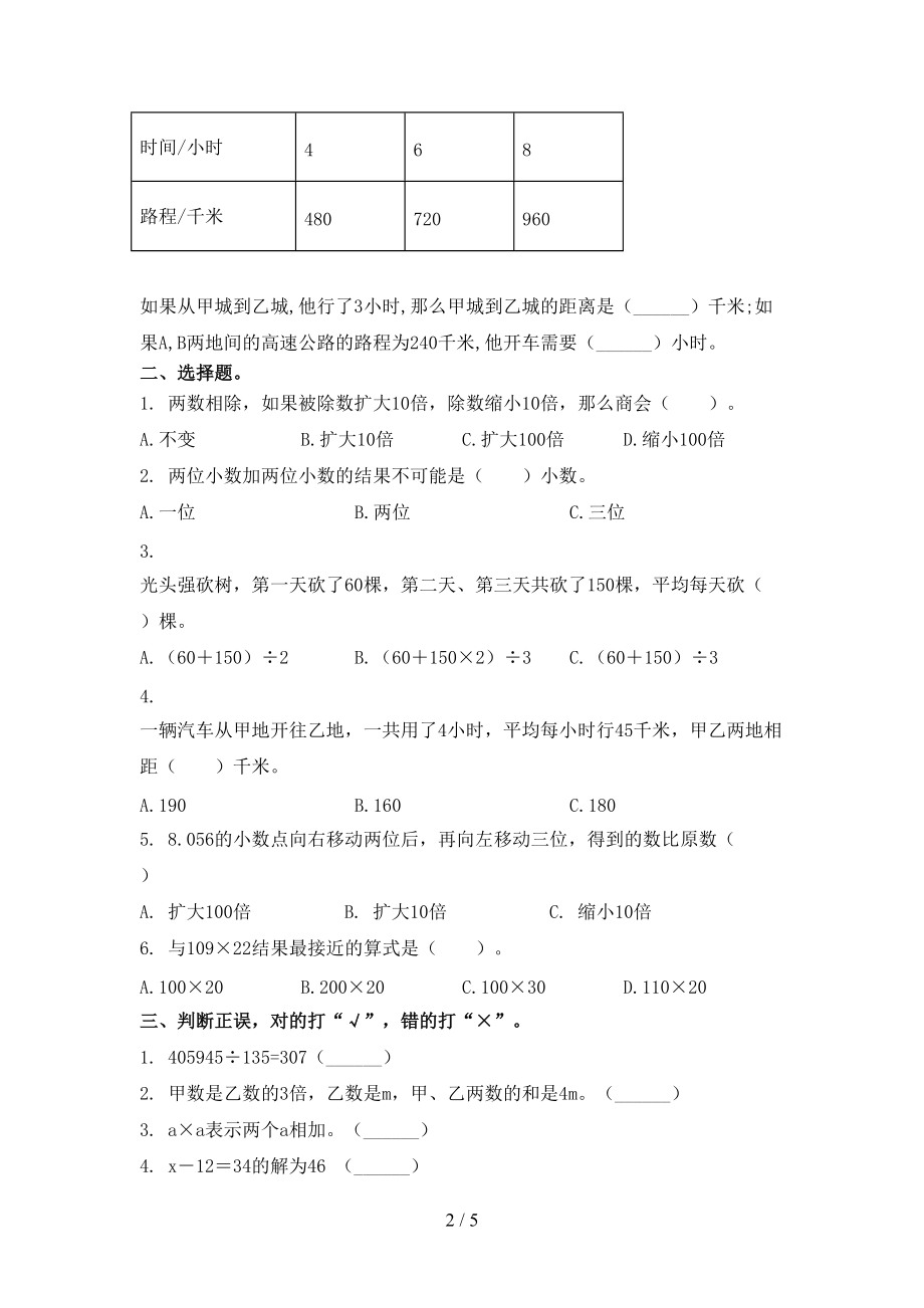 2021小学小学年四年级数学上册第二次月考考试全面北师大版.doc_第2页