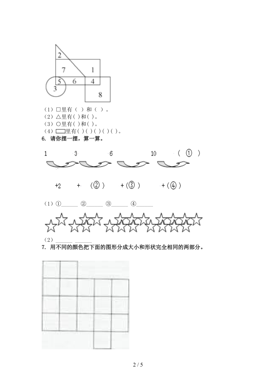 2021年一年级数学上学期几何图形专项题集.doc_第2页