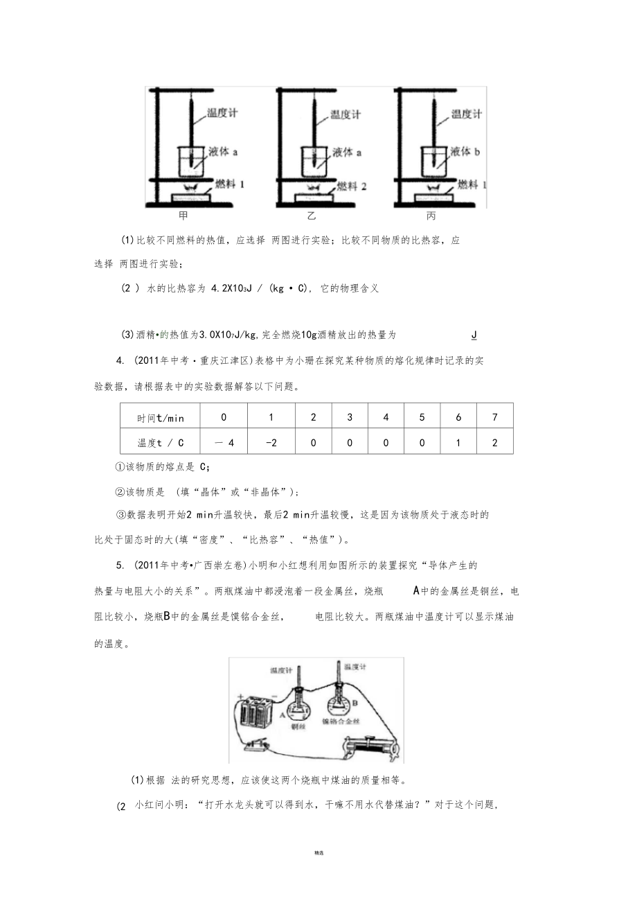 _实验探究：比较不同物质的吸热能力试题汇编.docx_第2页