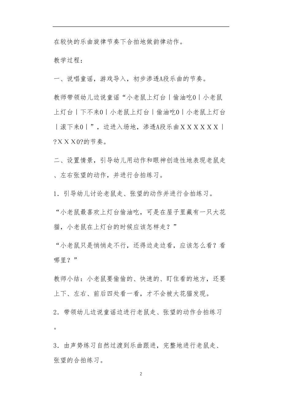 全国公立普惠性幼儿园通用幼教教师教学课程指南中班教案《小老鼠和泡泡糖》含反思.doc_第2页