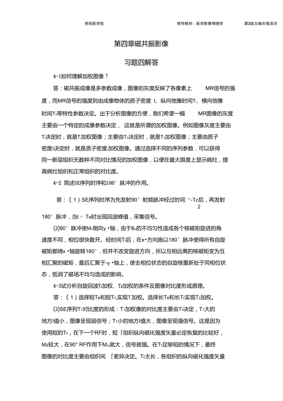 4-第四章磁共振成像-课后习题答案.doc_第1页