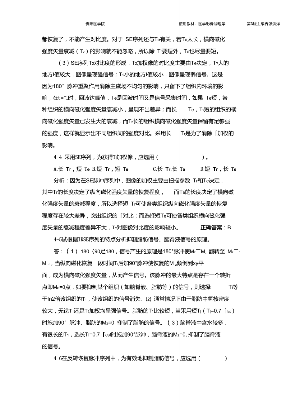 4-第四章磁共振成像-课后习题答案.doc_第2页