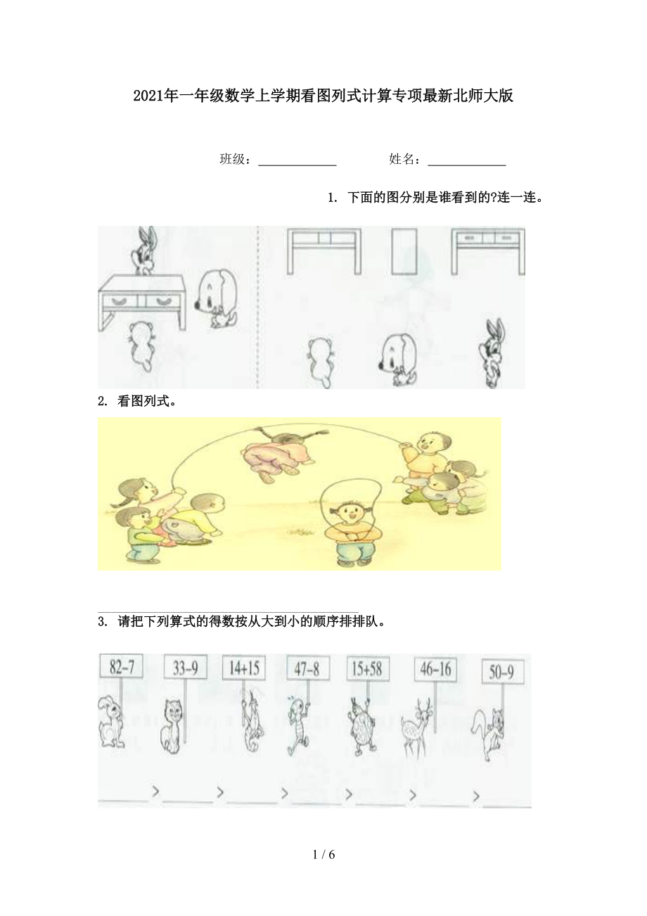 2021年一年级数学上学期看图列式计算专项最新北师大版.doc_第1页