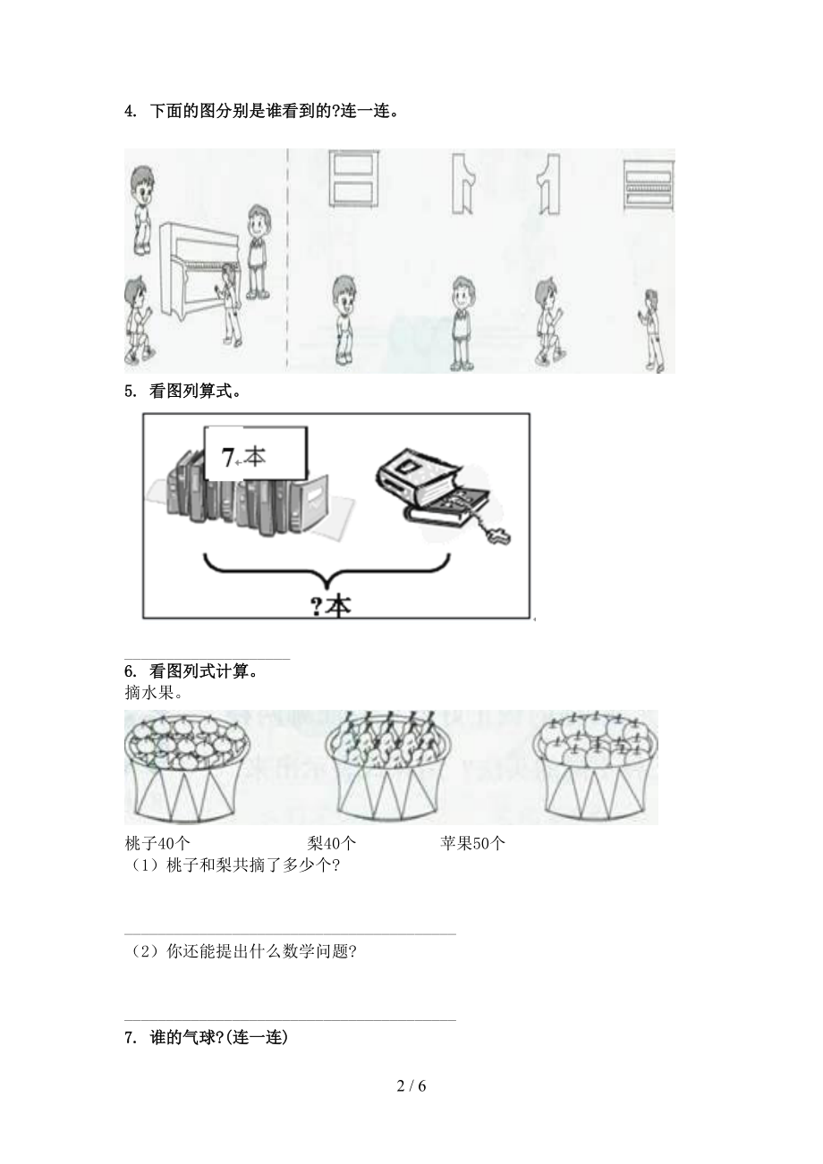 2021年一年级数学上学期看图列式计算专项最新北师大版.doc_第2页