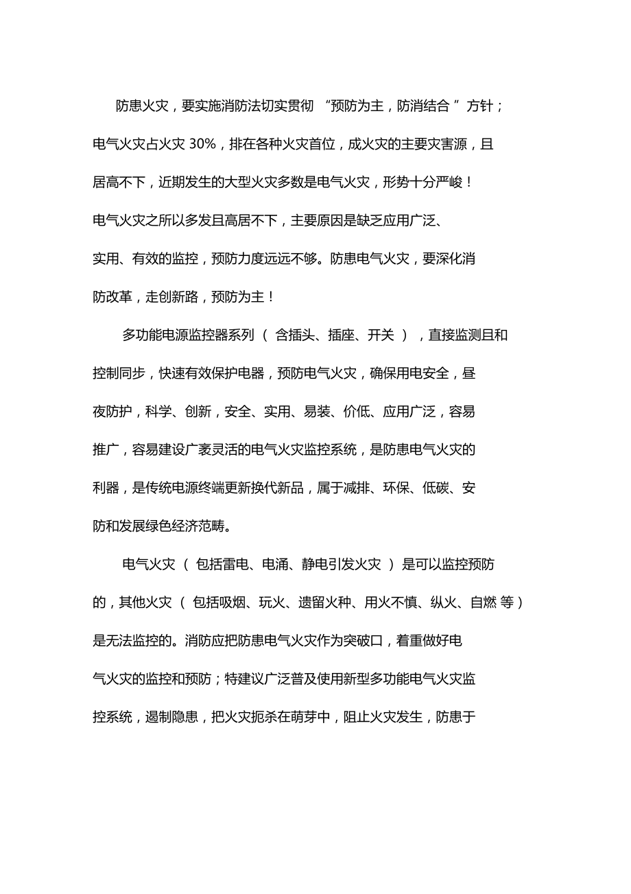 生态文明教研活动主题生态文明建设需从我做起,从家庭著手!.doc_第2页