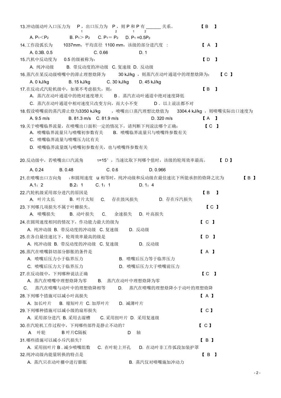 (完整word版)汽轮机试题与答案..,推荐文档.doc_第2页