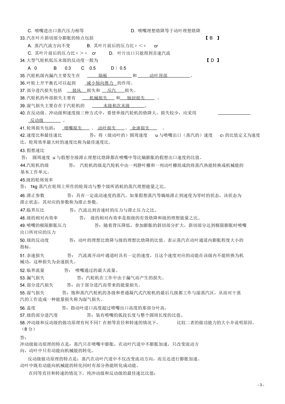 (完整word版)汽轮机试题与答案..,推荐文档.doc_第3页