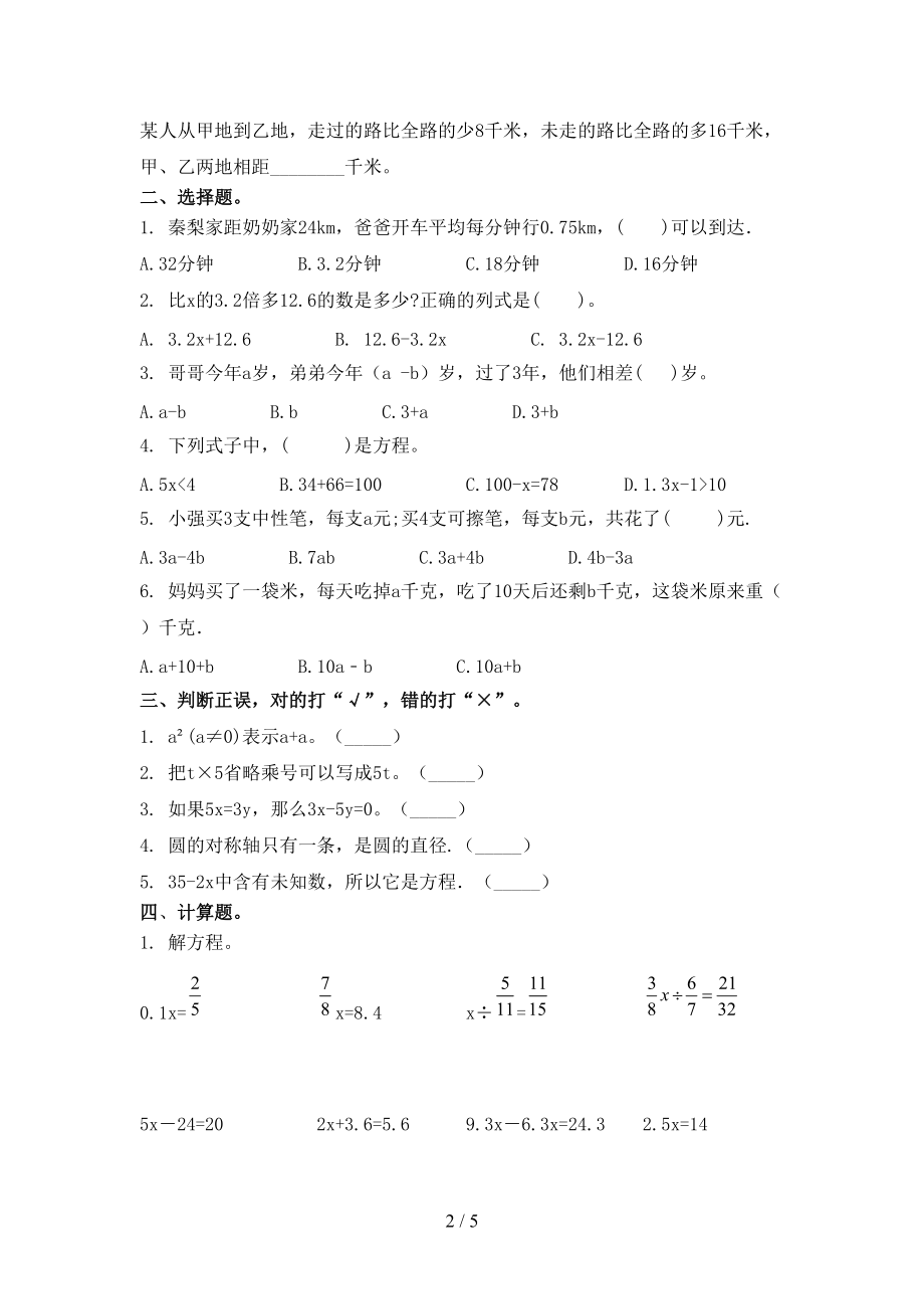 2021小学小学年五年级数学上册期末考试全面部编人教版.doc_第2页