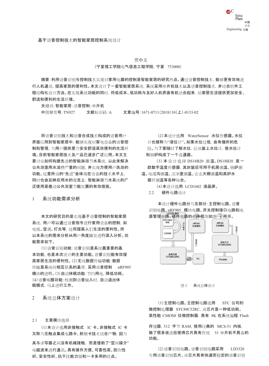 基于语音控制技术的智能家居控制系统设计.doc_第1页