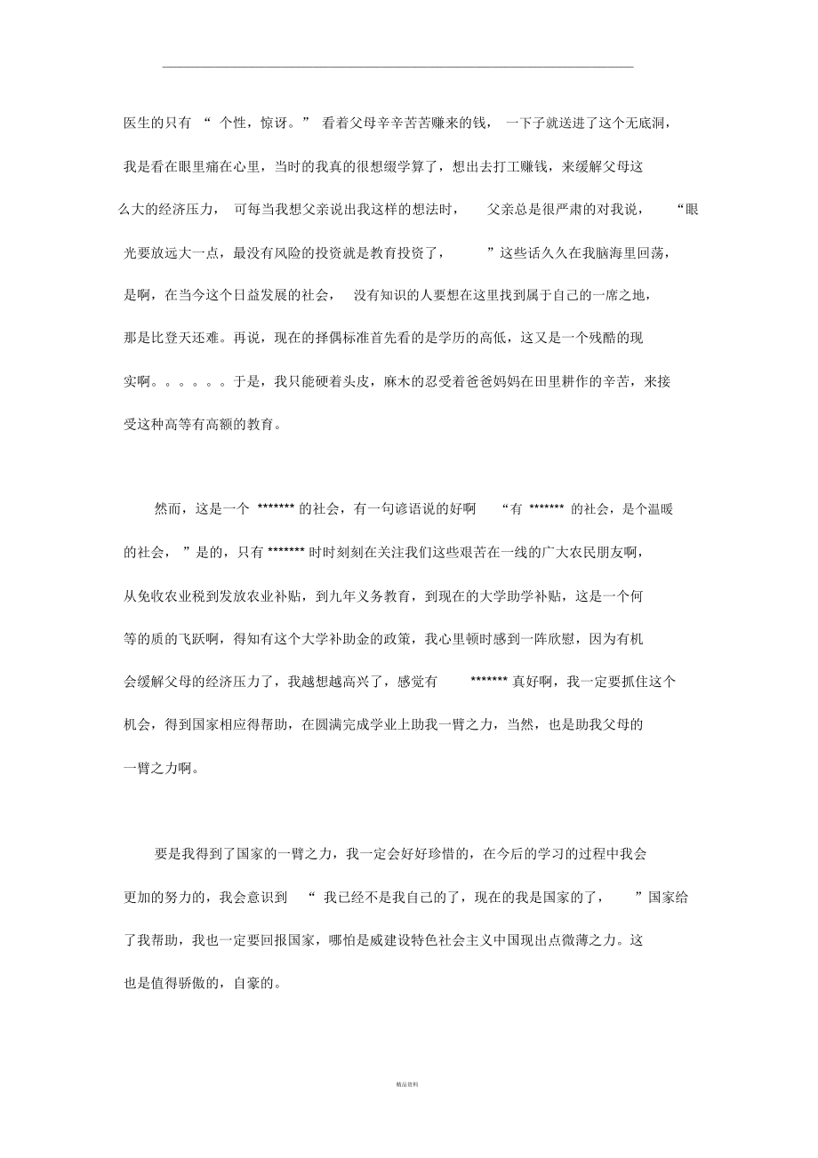 大学贫困助学金申请书范文.doc_第2页