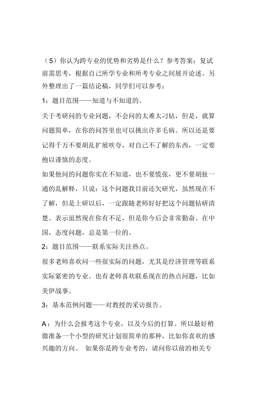 (word完整版)考研复试面试问题汇总(DOC),推荐文档.doc_第3页