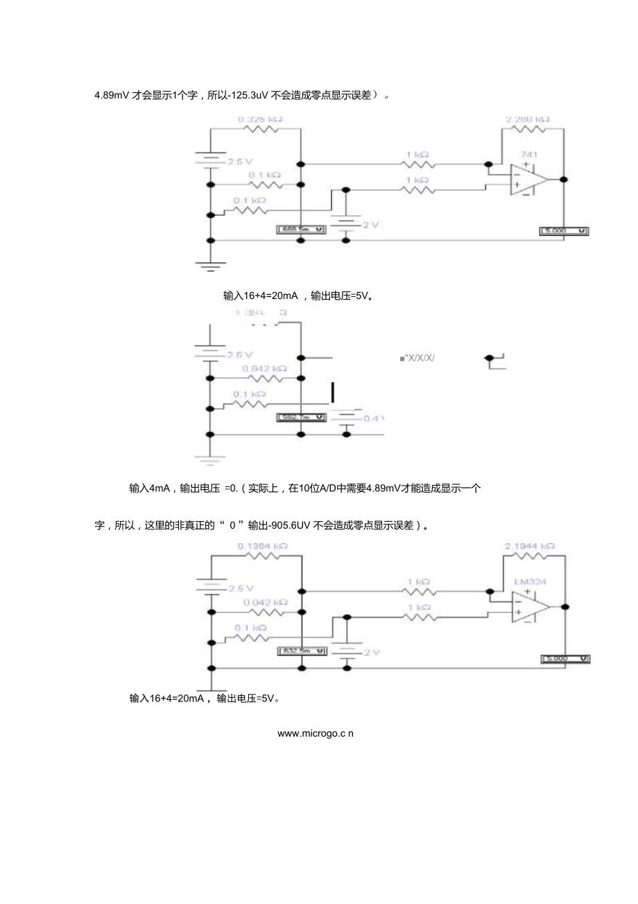 4-20mA信号转换至0-5V电压输出应用电路选编.doc_第2页