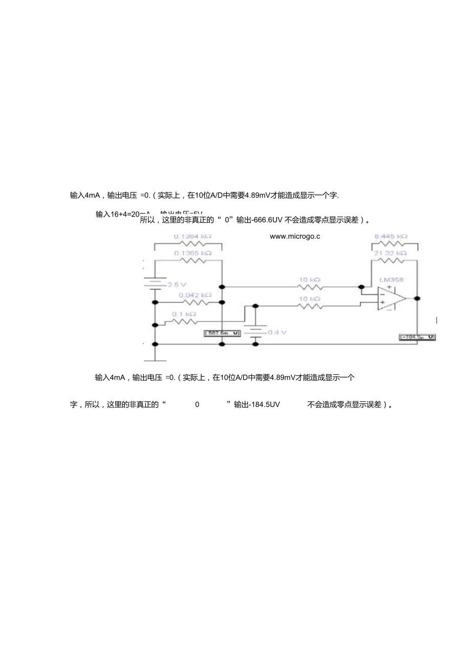 4-20mA信号转换至0-5V电压输出应用电路选编.doc_第3页