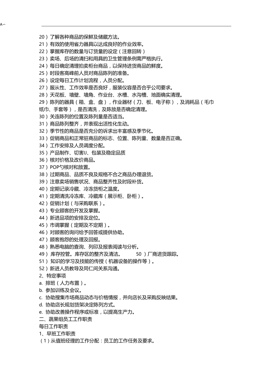 生鲜超管理方案计划介绍材料.doc_第3页