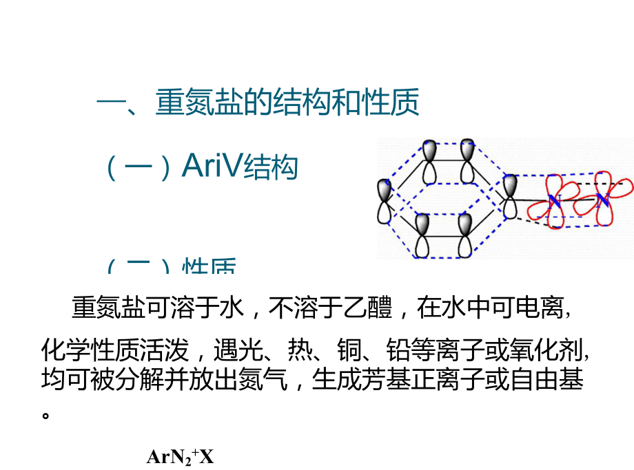 2重氮化反应和偶合反应.doc_第2页