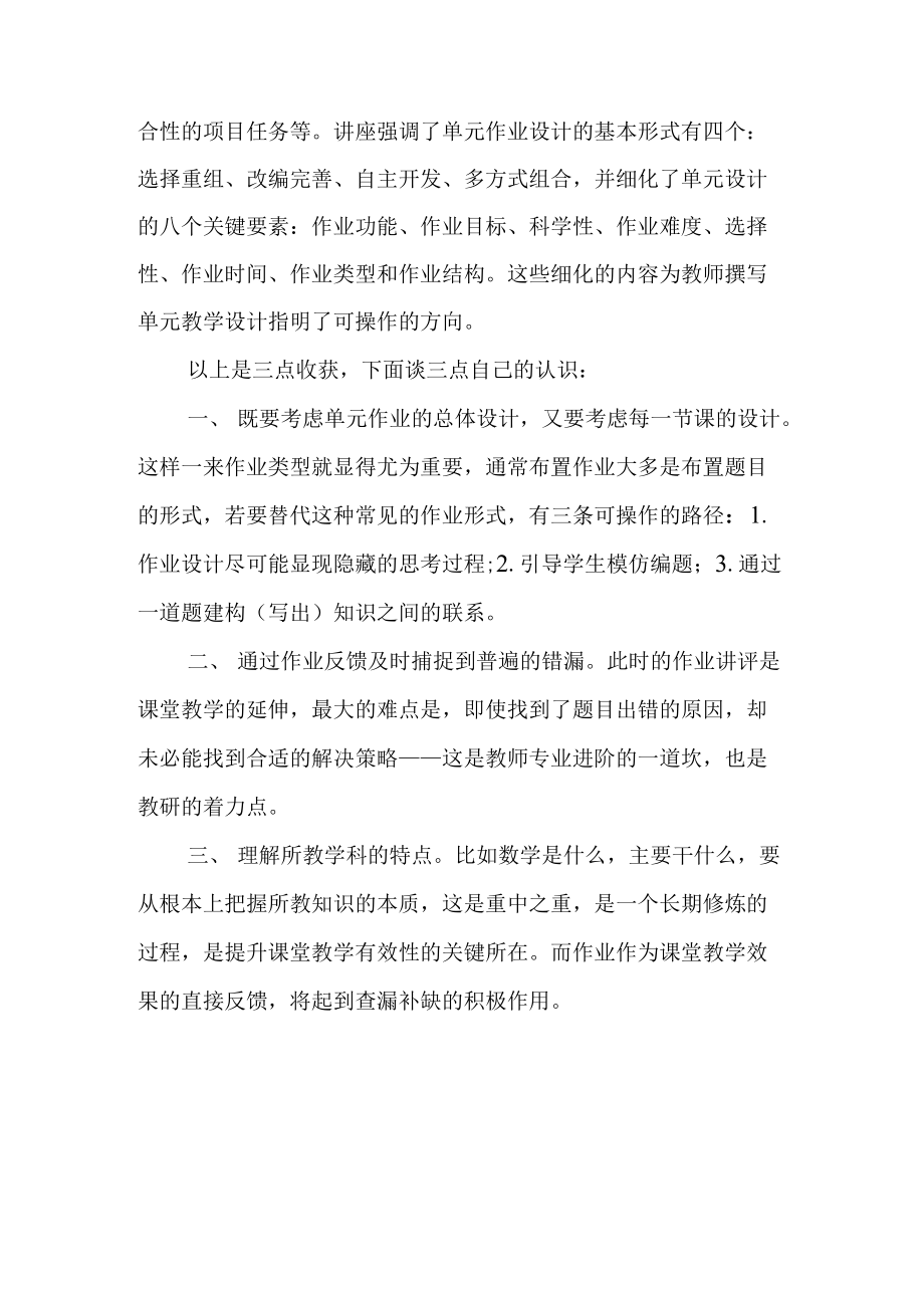 “双减”背景下教师关于作业管理设计的几点认识及心得体会.docx_第2页