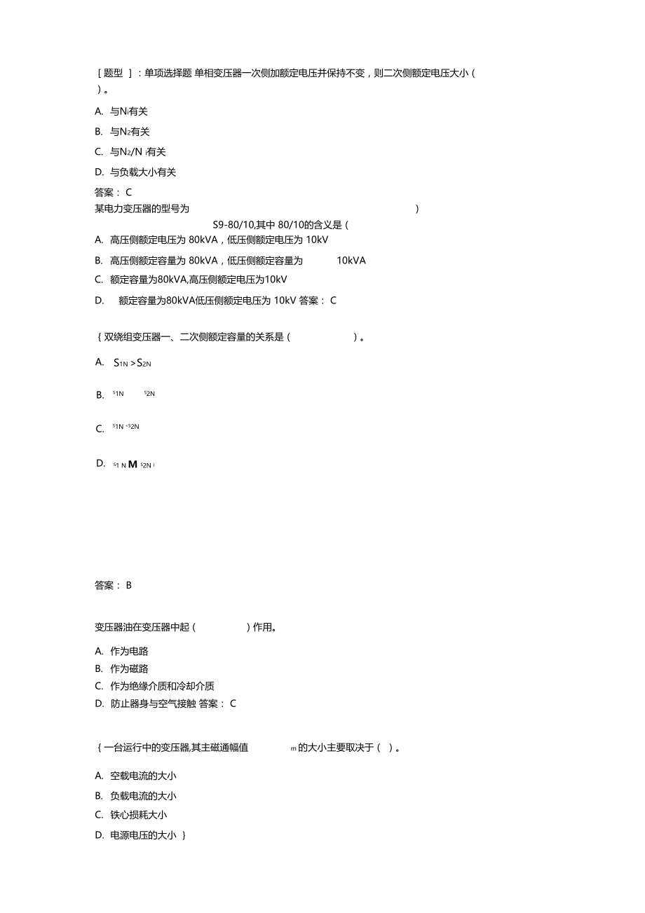 电机单项选择题.doc_第1页