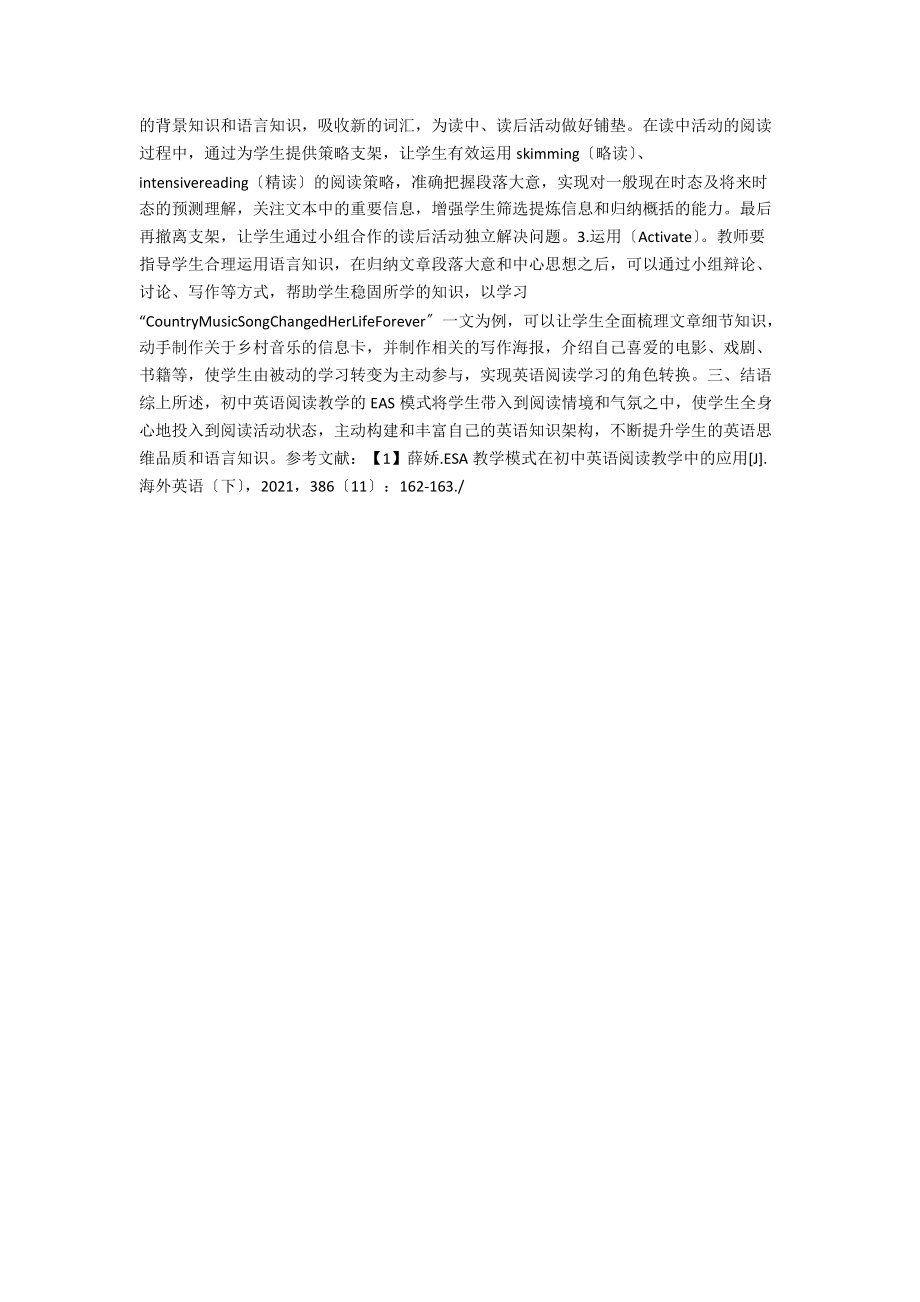 ESA教学模式在初中英语阅读教学中的应用研究.docx_第2页