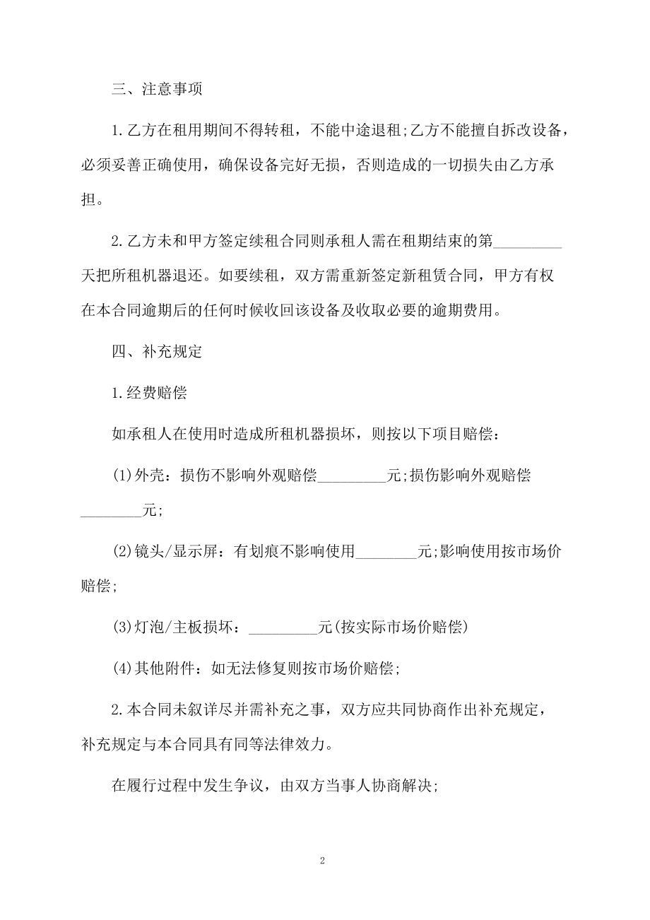 医疗器械租赁合同范本.docx_第2页