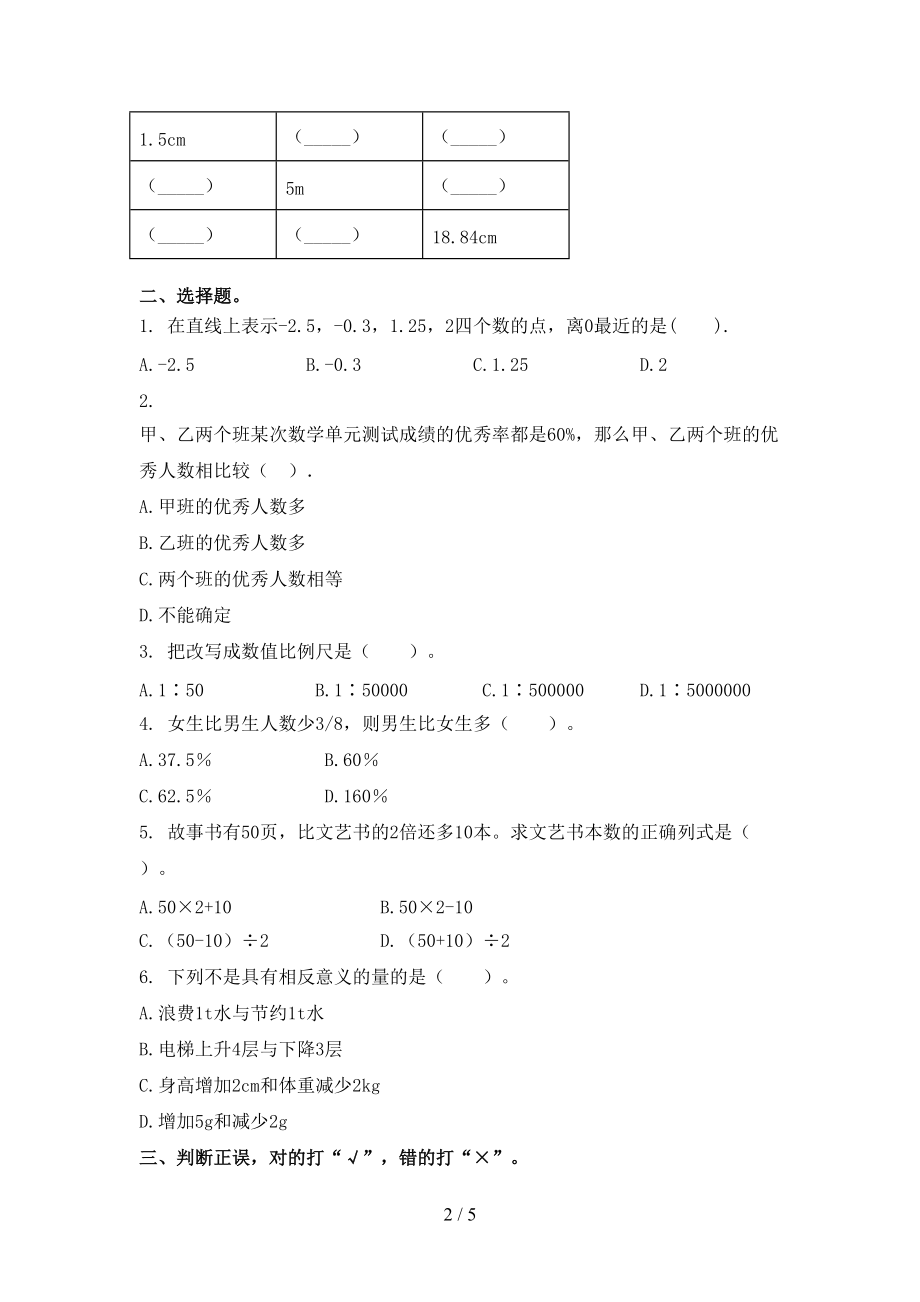 2021小学六年级数学上册第一次月考考试综合检测.doc_第2页