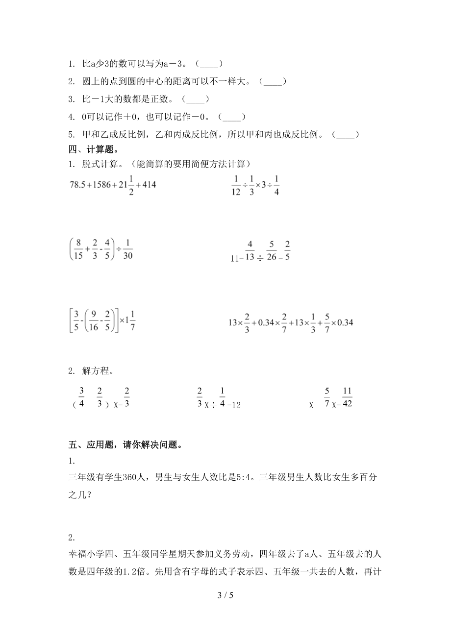 2021小学六年级数学上册第一次月考考试综合检测.doc_第3页