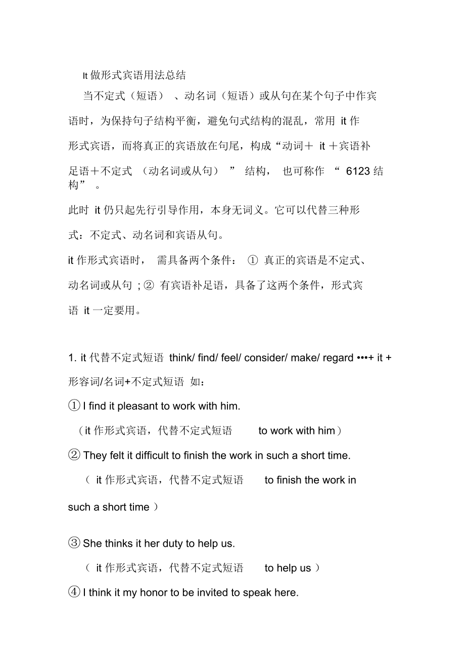 It作形式宾语用法总结.docx_第1页