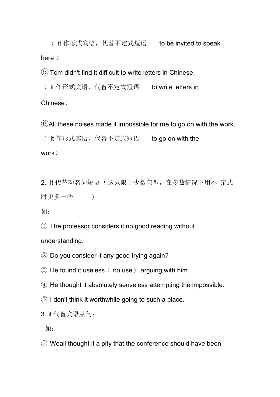 It作形式宾语用法总结.docx_第2页