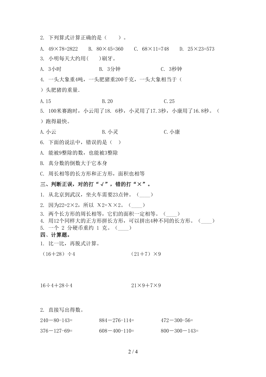 2021年三年级数学上学期期中考试全面西师大版.doc_第2页