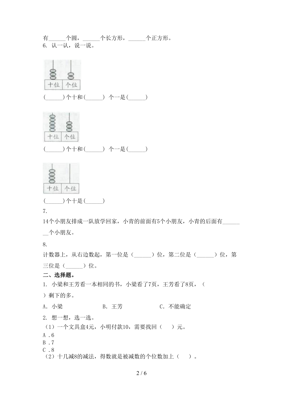 2021小学小学年一年级数学上册期中考试全面冀教版.doc_第2页