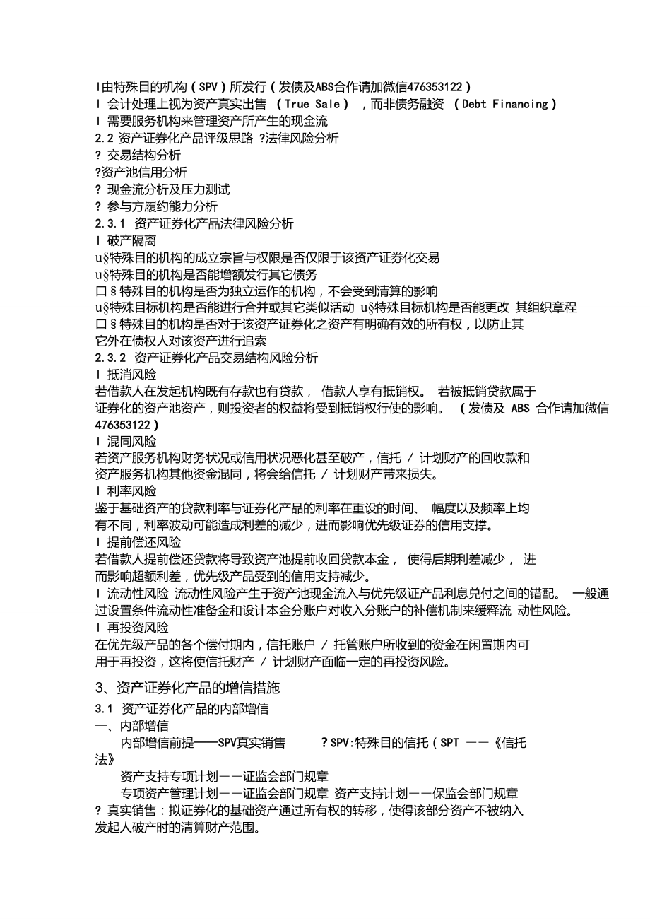 ABS基础资产类别与评级方法.doc_第2页