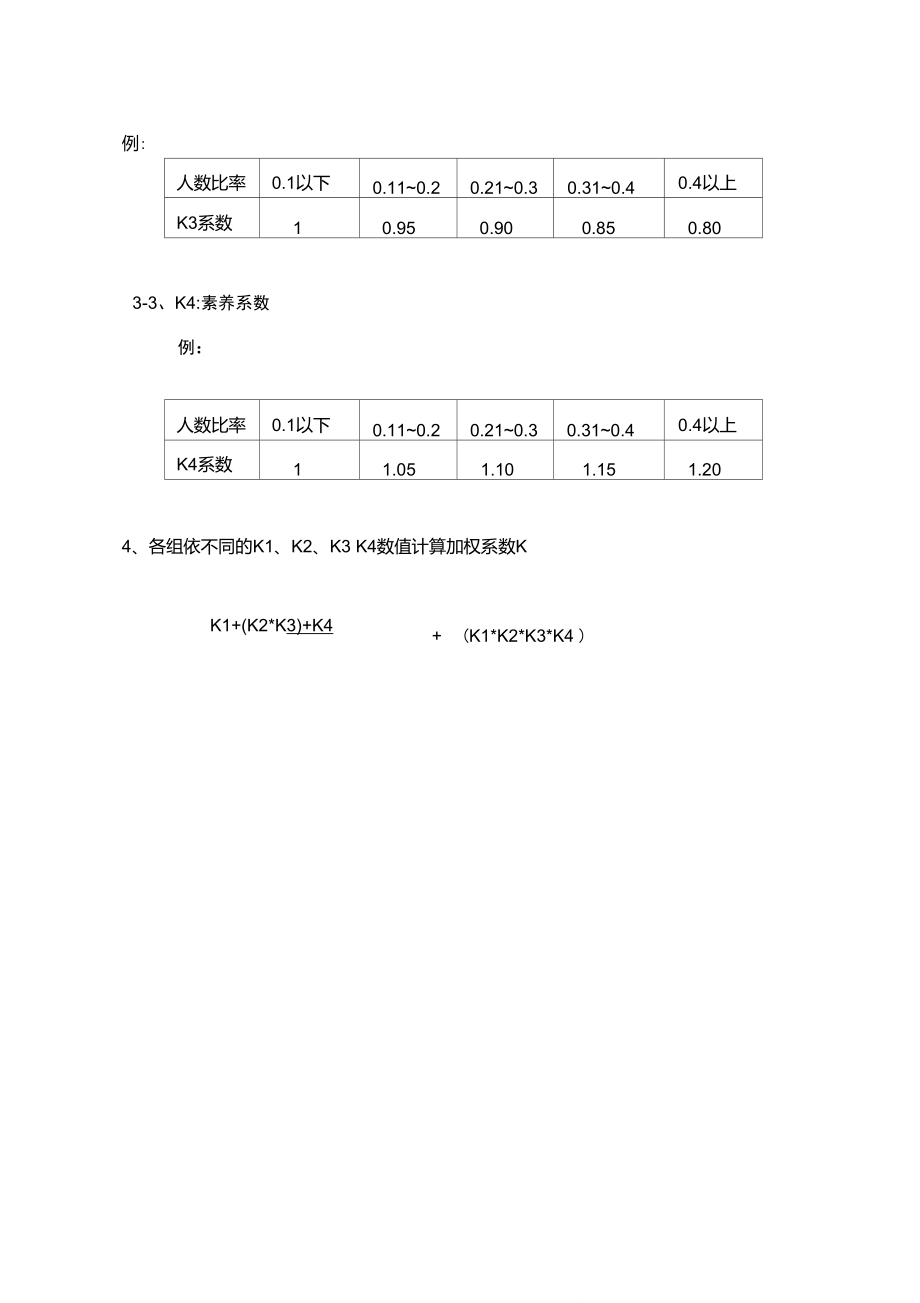 5S(加权系数)计算方法.doc_第2页