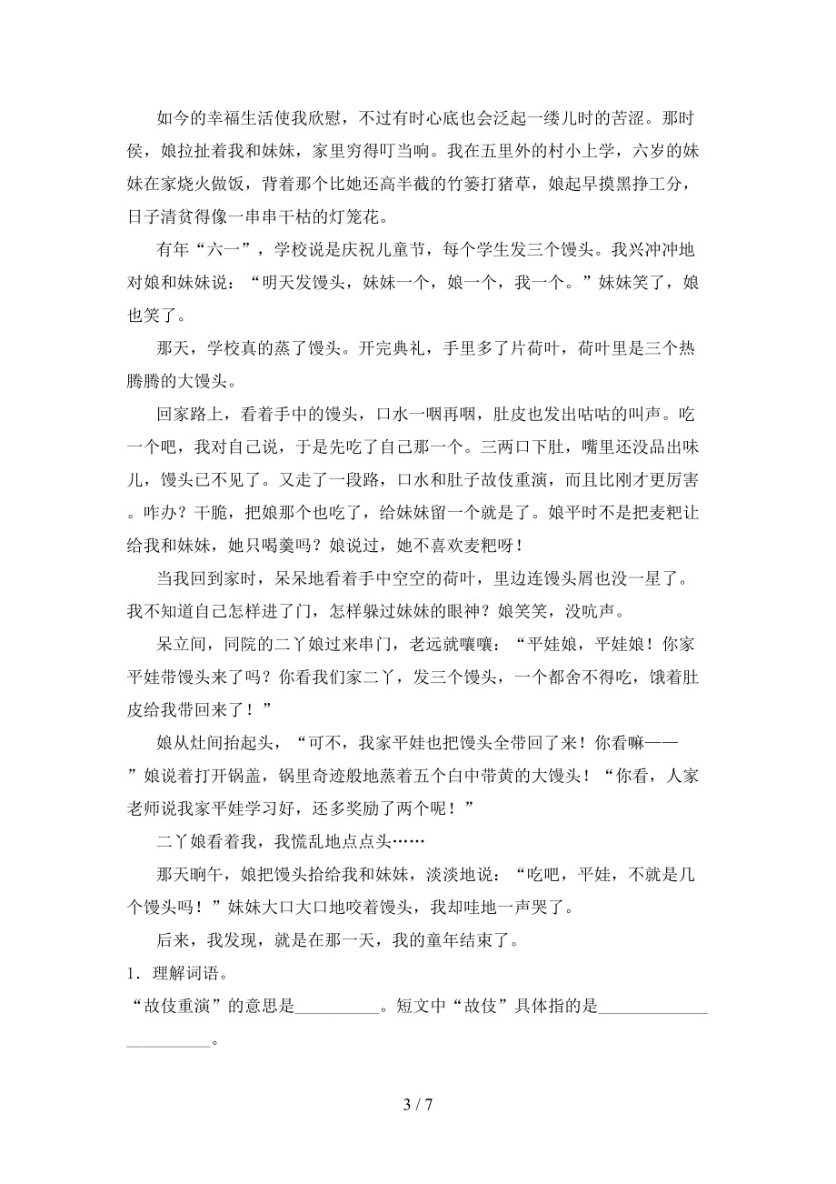 2021小学五年级语文上册第一次月考课后提升练习考试苏教版.doc_第3页