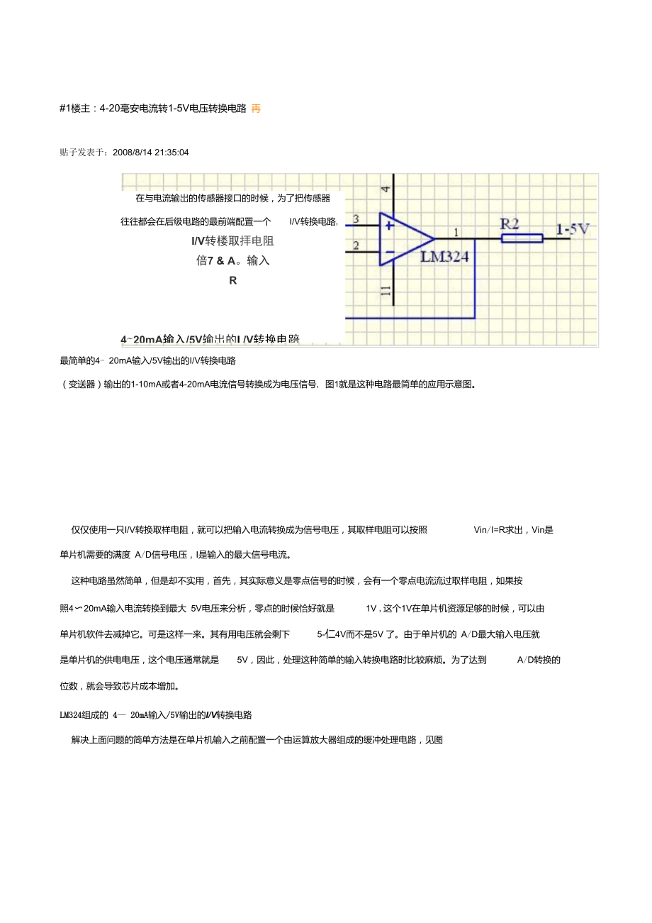 4-20ma电流转电压电路.doc_第1页
