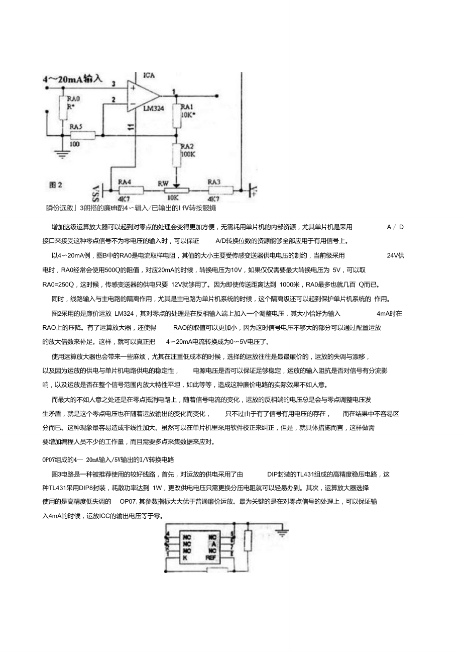 4-20ma电流转电压电路.doc_第2页