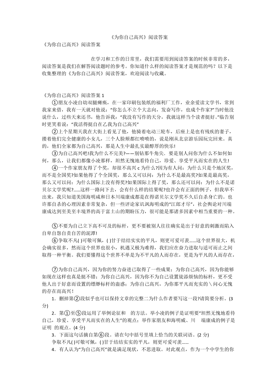 《为你自己高兴》阅读答案.doc_第1页